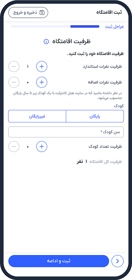 تعیین ظرفیت اقامتگاه