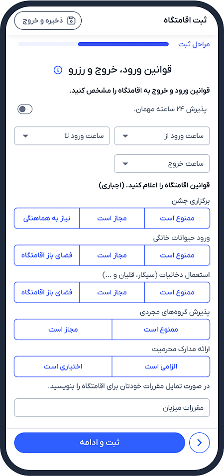 قوانین ورود، خروج و شرایط رزرو