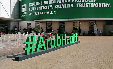 تور نمایشگاه  ARAB HEALTH